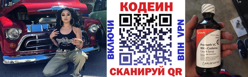 Codein Purple Drank  Троицк 